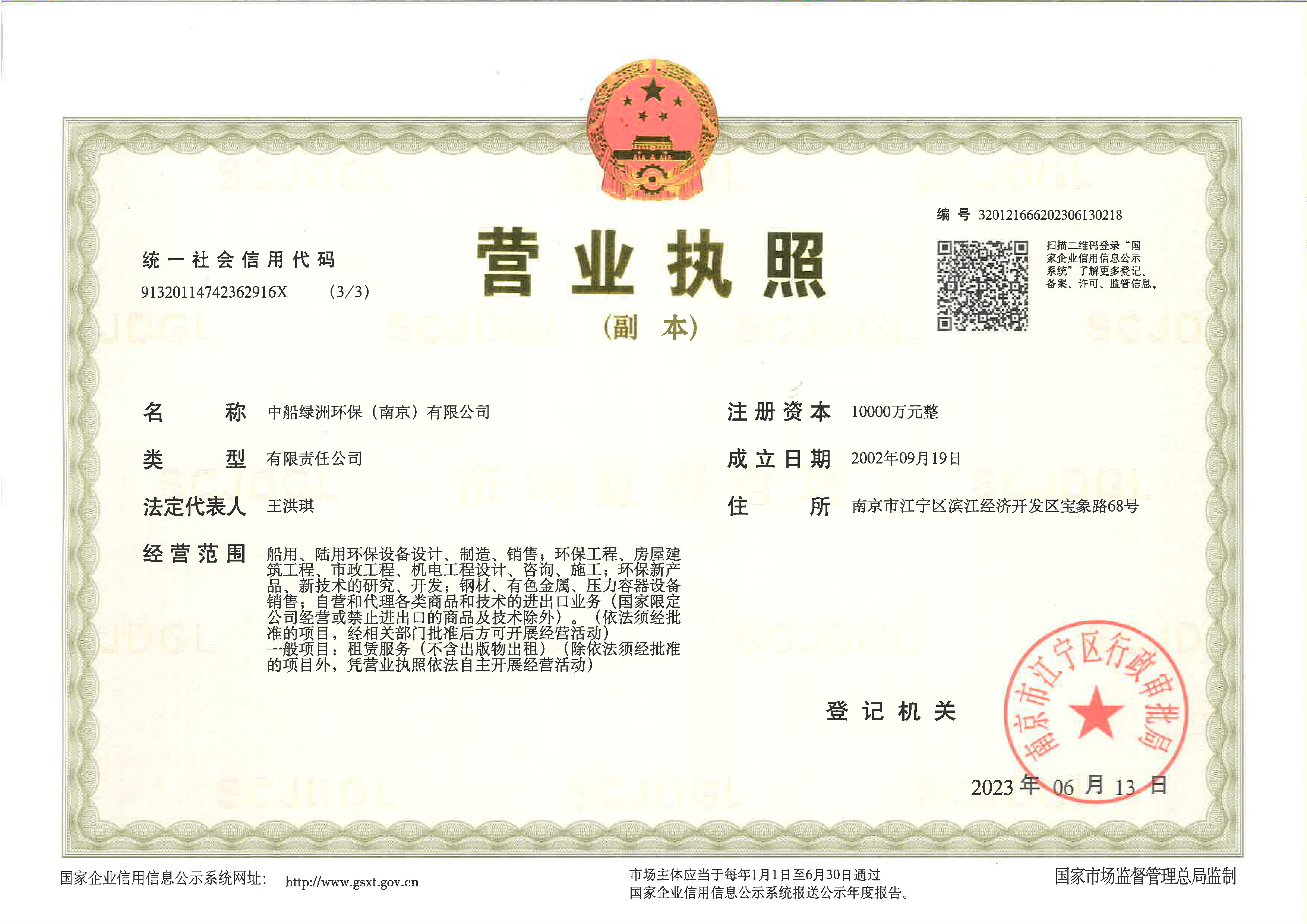營業(yè)執(zhí)照副本